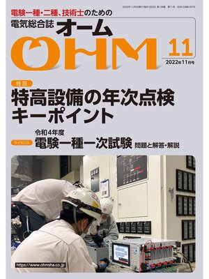 cover image of ＯＨＭ2022年11月号